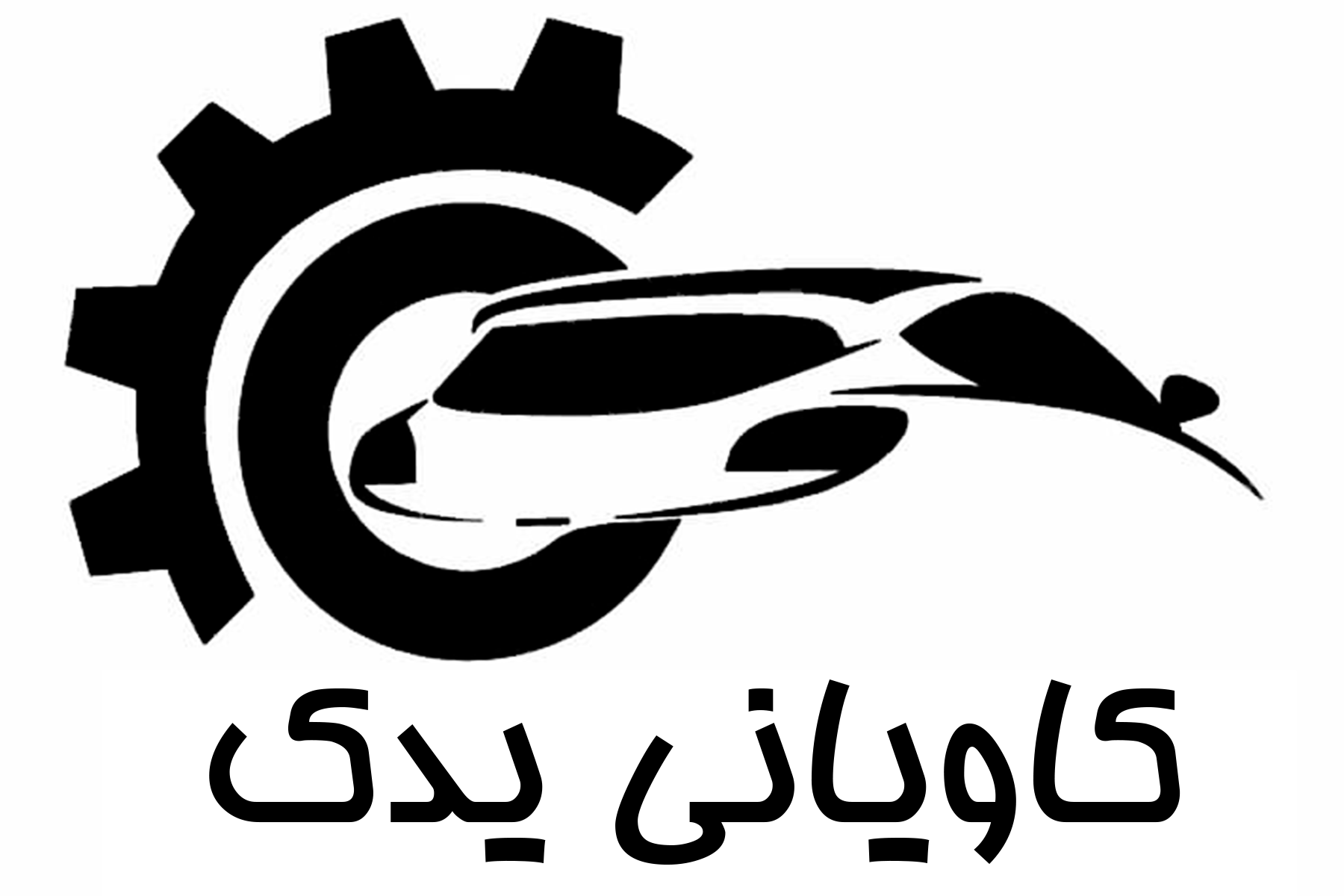 فروشگاه کاویانی یدک