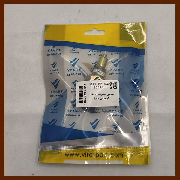 فشنگی دنده عقب ال 90